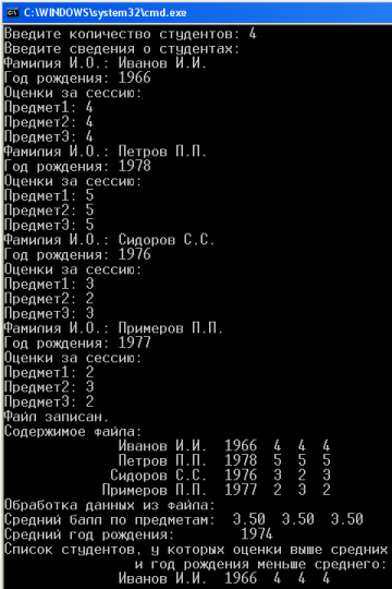 Результат работы программы